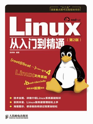 cover image of Linux从入门到精通(第2版)